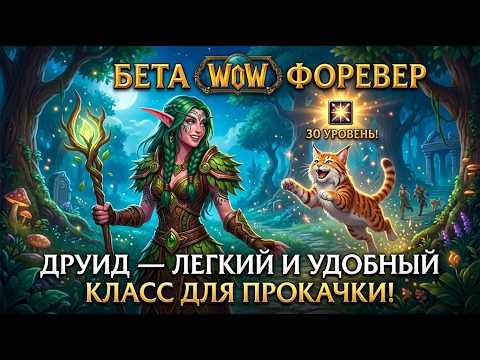 Оригинальная обложка выпуска Arteefackt о прокачке в WoW Forever и выборе мейна